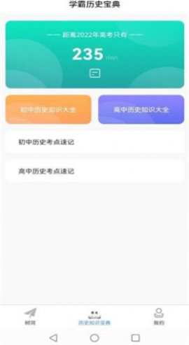 历史百科晓知识安卓版手机软件下载-历史百科晓知识无广告版app下载