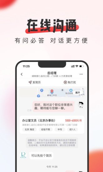 英才直聘app最新版下载-英才直聘手机清爽版下载