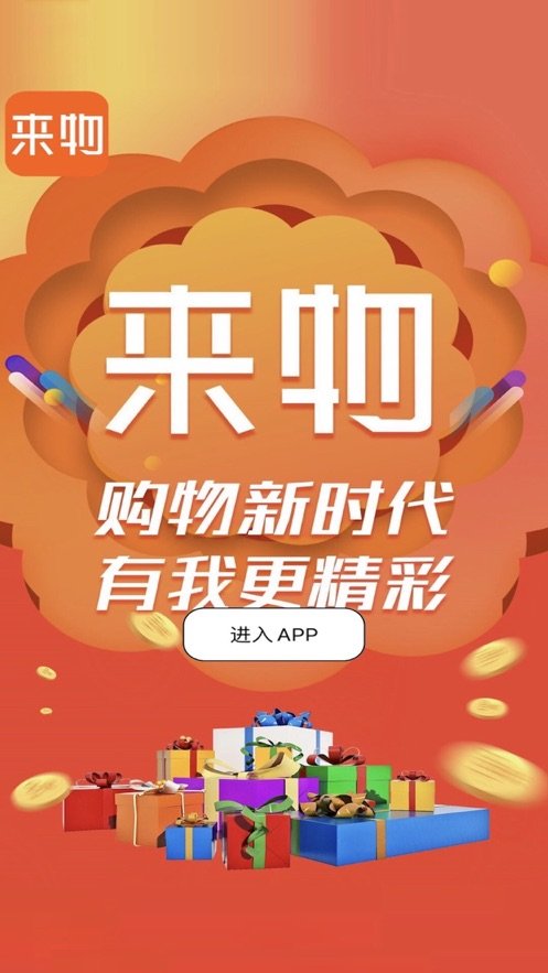 来物永久免费版下载-来物下载app安装