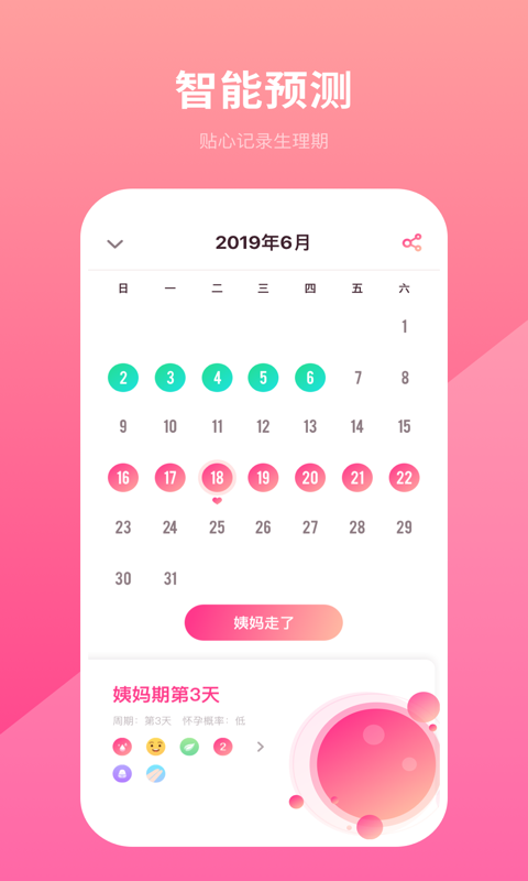 备孕日历软件安卓免费版下载-备孕日历安卓高级版下载