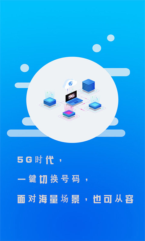 小号电话无广告版app下载-小号电话官网版app下载