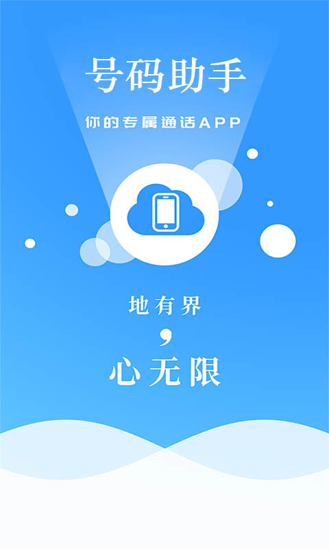 小号电话无广告版app下载-小号电话官网版app下载