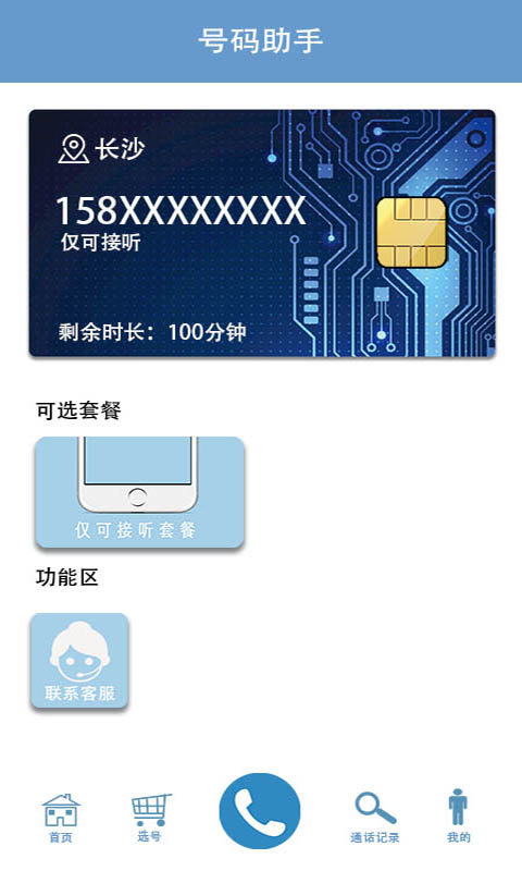 小号电话无广告版app下载-小号电话官网版app下载