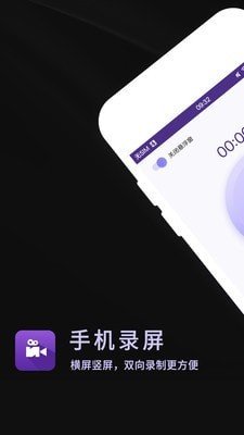 手机录屏官网版app下载-手机录屏免费版下载安装