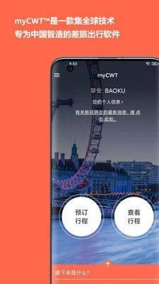 myCWT无广告版app下载-myCWT官网版app下载