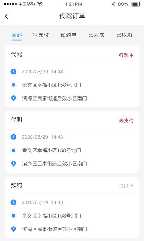 时刻出行无广告官网版下载-时刻出行免费版下载安装