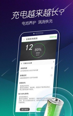 手机电池医生下载app安装-手机电池医生最新版下载