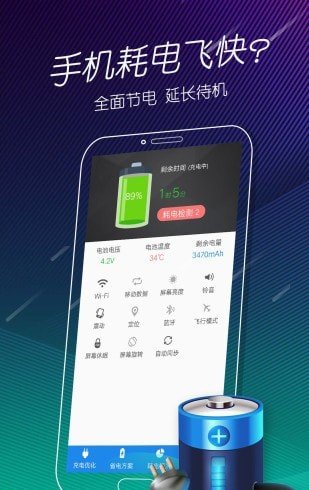 手机电池医生下载app安装-手机电池医生最新版下载
