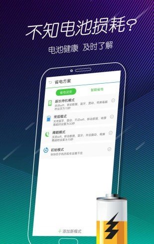 手机电池医生下载app安装-手机电池医生最新版下载