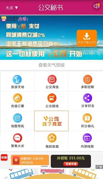 大庆公交秘书最新版手机app下载-大庆公交秘书无广告版下载