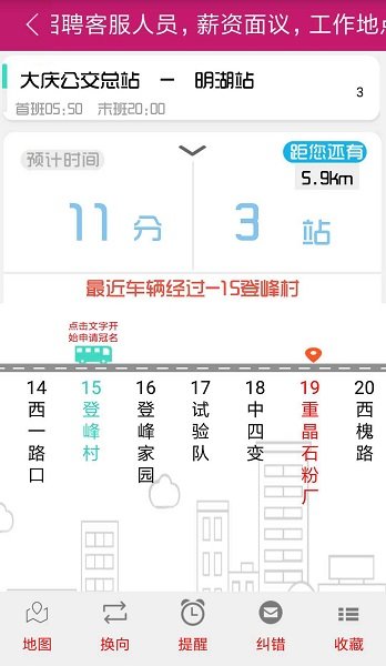 大庆公交秘书最新版手机app下载-大庆公交秘书无广告版下载