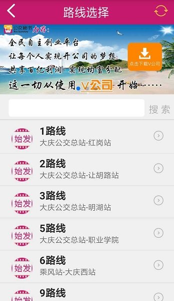 大庆公交秘书最新版手机app下载-大庆公交秘书无广告版下载