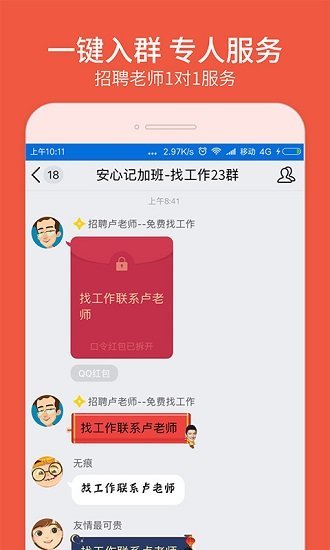 找工作网永久免费版下载-找工作网下载app安装