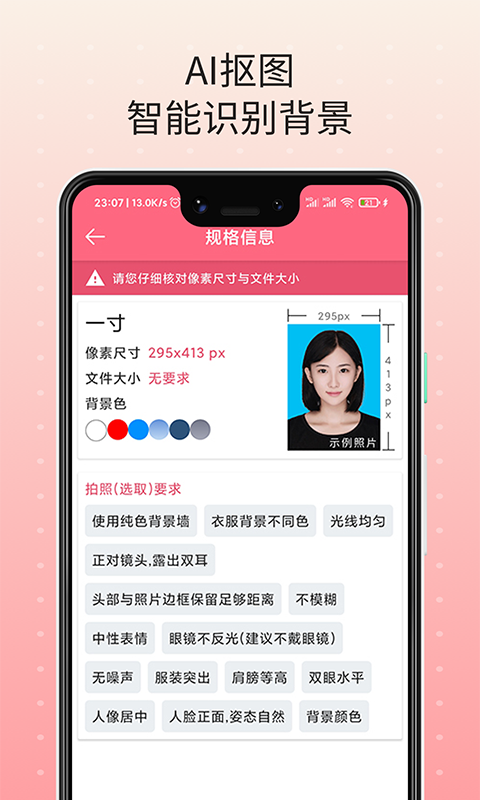 随拍证件照无广告版app下载-随拍证件照官网版app下载