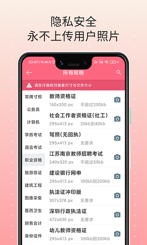 随拍证件照无广告版app下载-随拍证件照官网版app下载