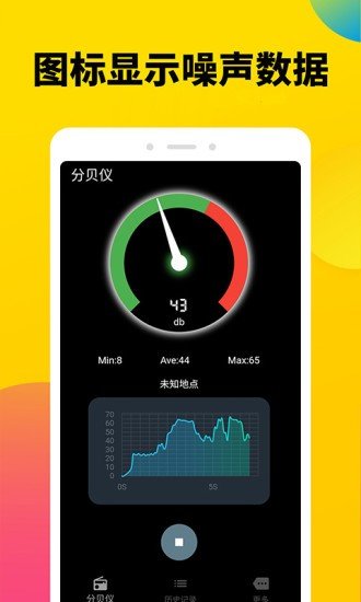 噪声分贝计下载2022最新版-噪声分贝计无广告手机版下载