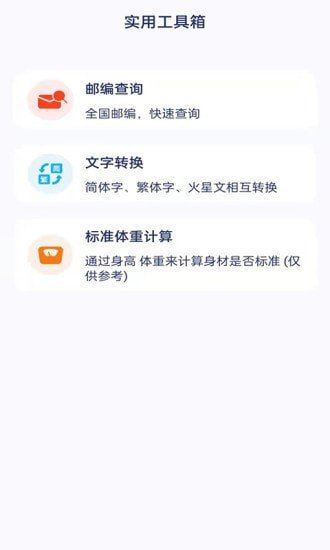 全能工具宝最新版手机app下载-全能工具宝无广告版下载