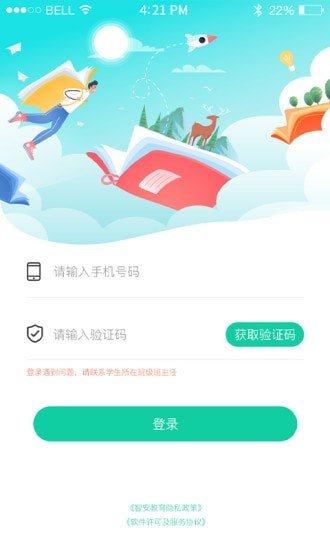 翼学通app最新版下载-翼学通手机清爽版下载