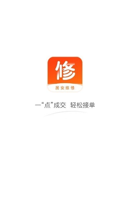 居安维修师傅端下载2022最新版-居安维修师傅端无广告手机版下载