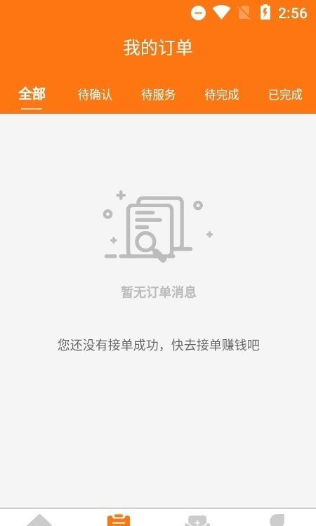 居安维修师傅端下载2022最新版-居安维修师傅端无广告手机版下载