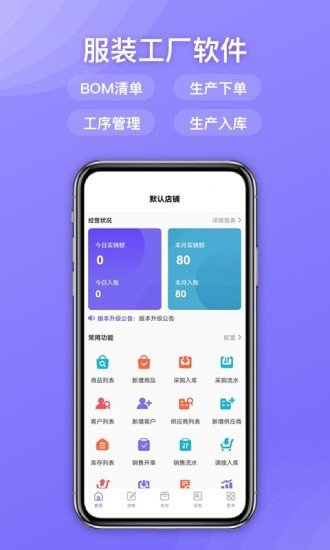 云e宝工厂版永久免费版下载-云e宝工厂版下载app安装