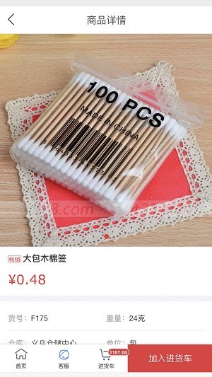 小商品批发安卓版手机软件下载-小商品批发无广告版app下载