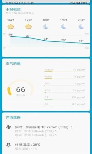 易捷天气app最新版下载-易捷天气手机清爽版下载