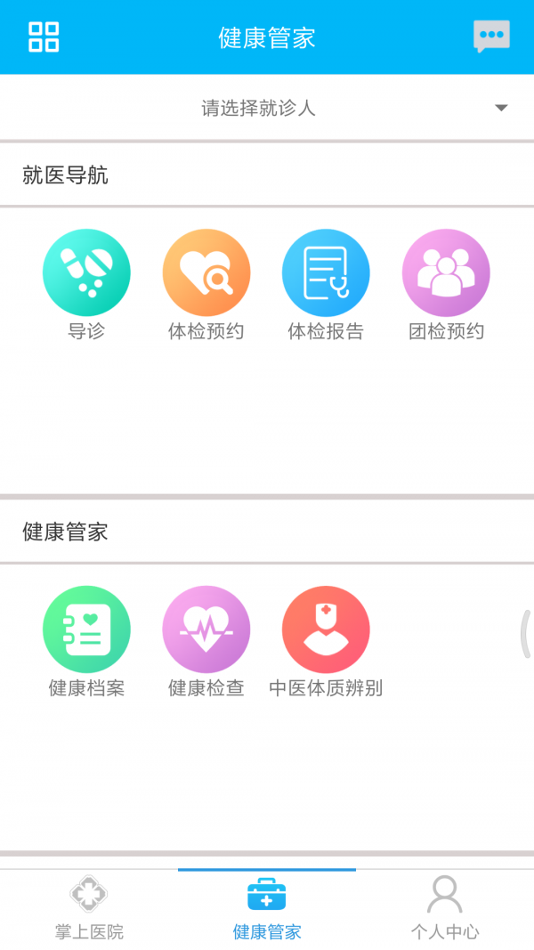 方达掌上医院app最新版下载-方达掌上医院手机清爽版下载