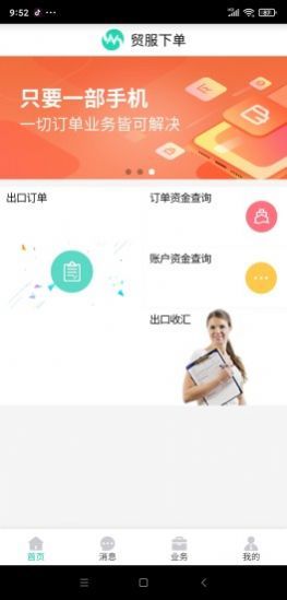 锦贸通app最新版下载-锦贸通手机清爽版下载