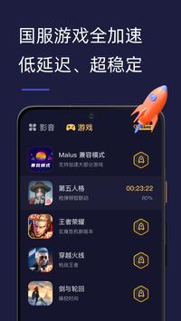 Malus加速器TV版最新版手机app下载-Malus加速器TV版无广告版下载