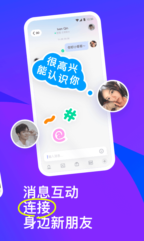 陌陌下载app安装-陌陌最新版下载