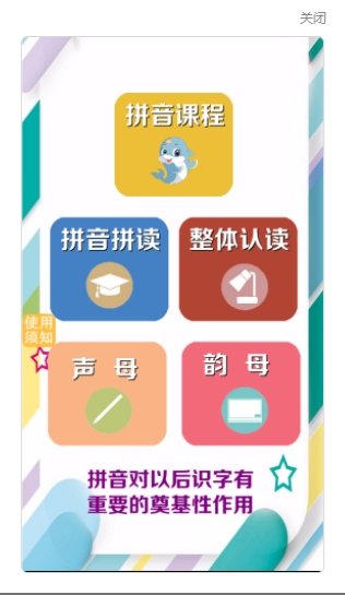 昆游学拼音识字永久免费版下载-昆游学拼音识字下载app安装