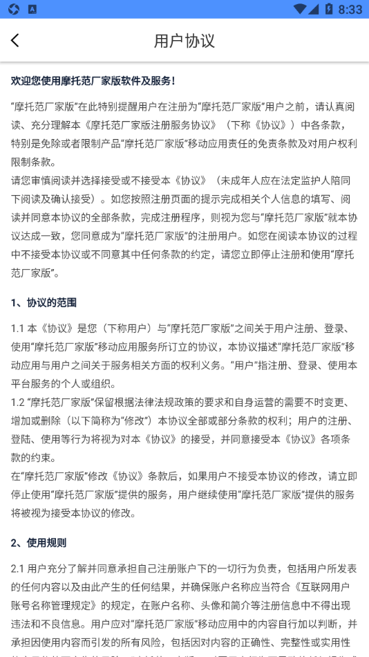 摩托范厂家版软件安卓免费版下载-摩托范厂家版安卓高级版下载