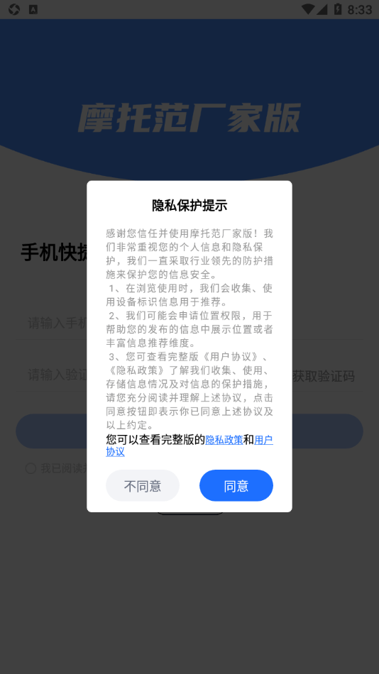 摩托范厂家版软件安卓免费版下载-摩托范厂家版安卓高级版下载