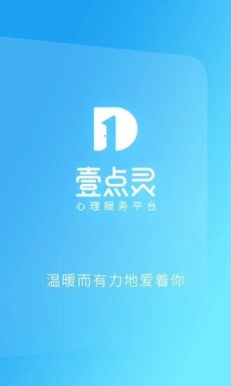 心理咨询壹点灵下载app安装-心理咨询壹点灵最新版下载