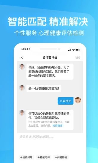 心理咨询壹点灵下载app安装-心理咨询壹点灵最新版下载