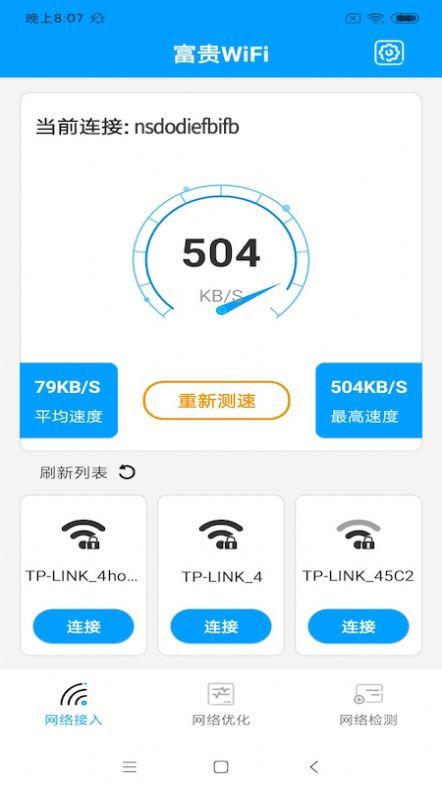 富贵WiFi无广告版app下载-富贵WiFi官网版app下载