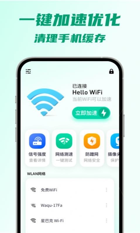 5G快连WiFi下载app安装-5G快连WiFi最新版下载