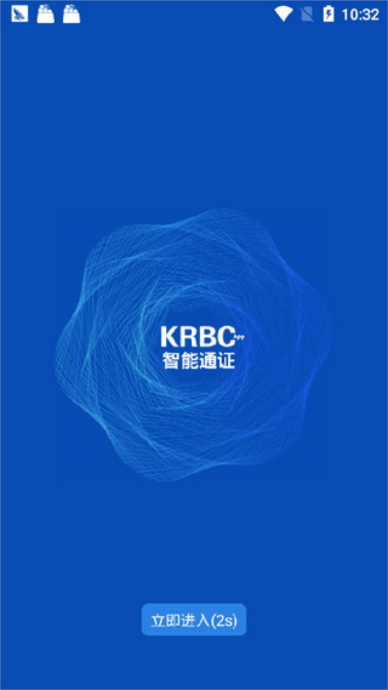 KRBC智能通证永久免费版下载-KRBC智能通证下载app安装