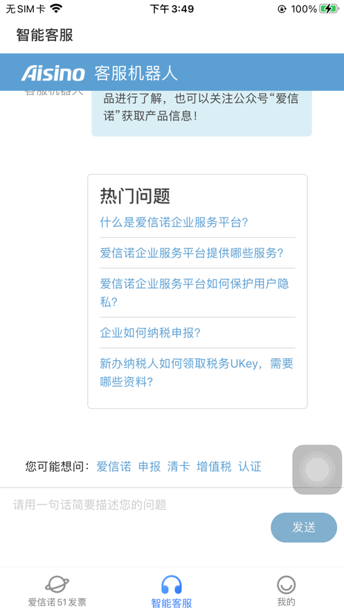 爱信诺51发票软件安卓免费版下载-爱信诺51发票安卓高级版下载