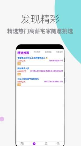 兼职岗app最新版下载-兼职岗手机清爽版下载