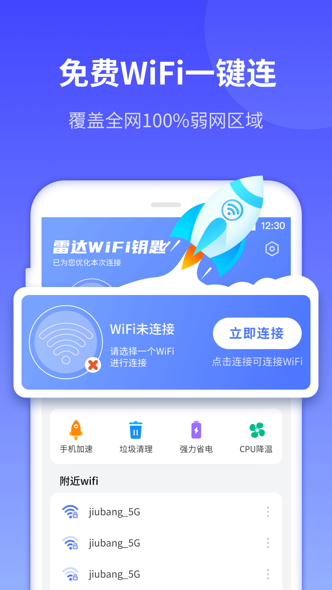 便捷WiFi下载app安装-便捷WiFi最新版下载