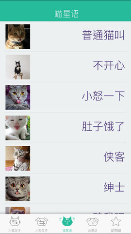 人猫狗翻译器官网版app下载-人猫狗翻译器免费版下载安装