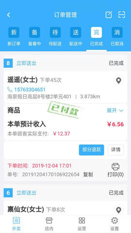 同城侠商户端官网版app下载-同城侠商户端免费版下载安装