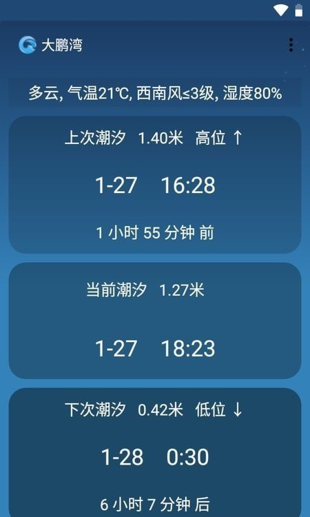 潮汐预报app最新版下载-潮汐预报手机清爽版下载