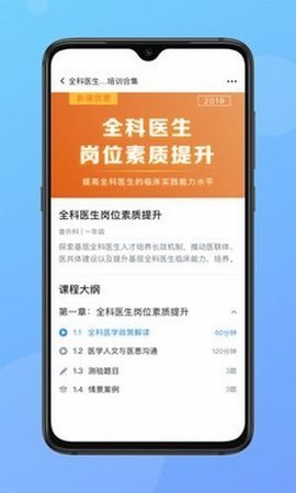 医学云课堂安卓版手机软件下载-医学云课堂无广告版app下载