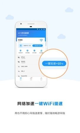 无线WiFi密码最新版手机app下载-无线WiFi密码无广告版下载