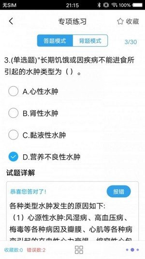 医学搜题无广告版app下载-医学搜题官网版app下载