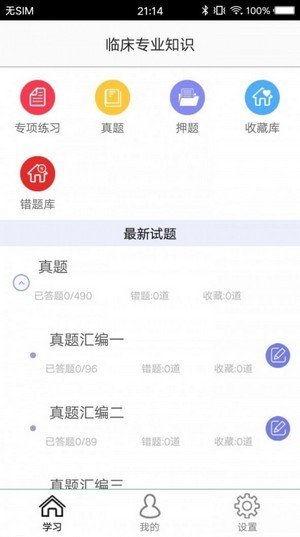 医学搜题无广告版app下载-医学搜题官网版app下载