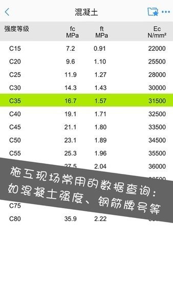 施工计算大师软件安卓免费版下载-施工计算大师安卓高级版下载